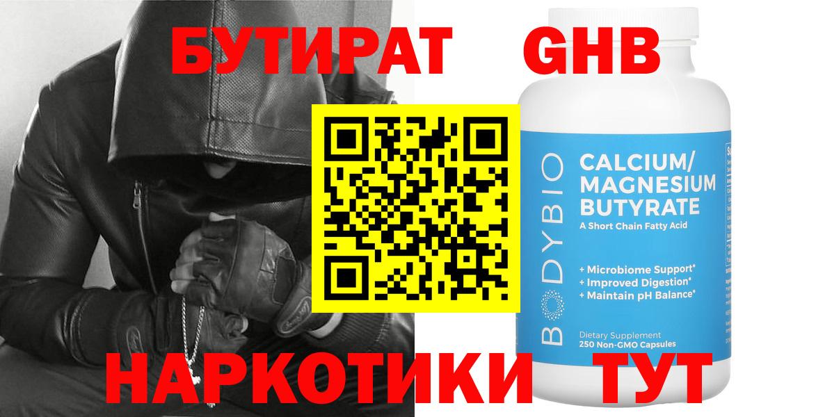 БУТИРАТ Butirat  Вход с VPN  Белая Калитва 