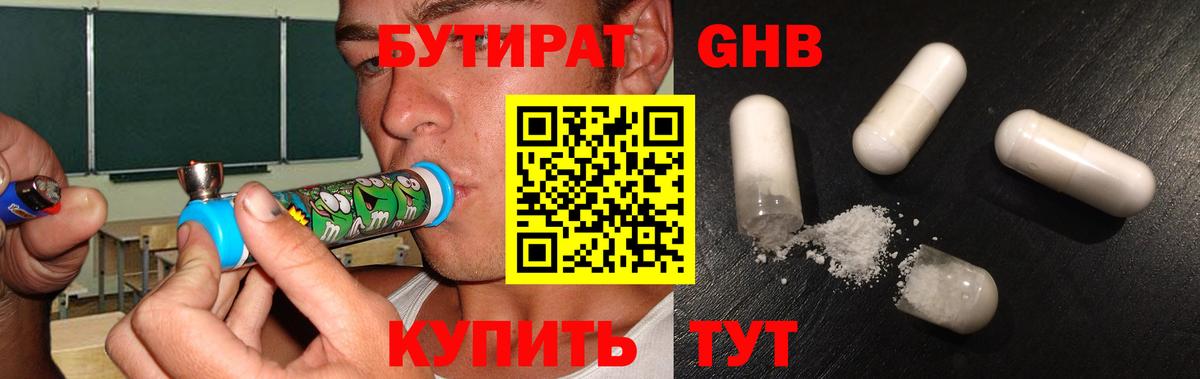 Бутират BDO Белая Калитва