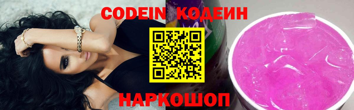 Кодеин напиток Lean (лин)  Кодеин напиток Lean (лин)  Белая Калитва  Вход с VPN 