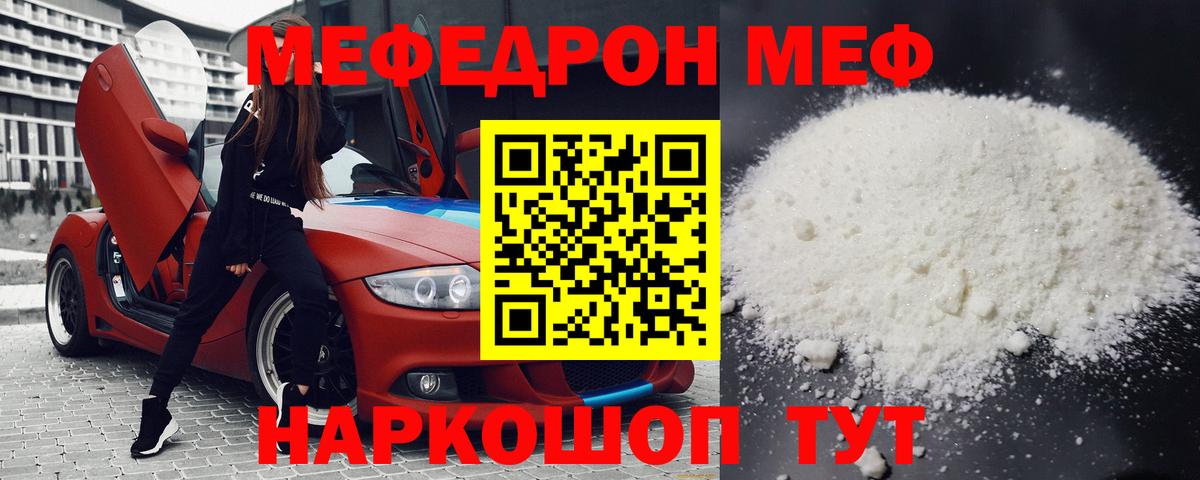 МЕФ кристаллы Белая Калитва