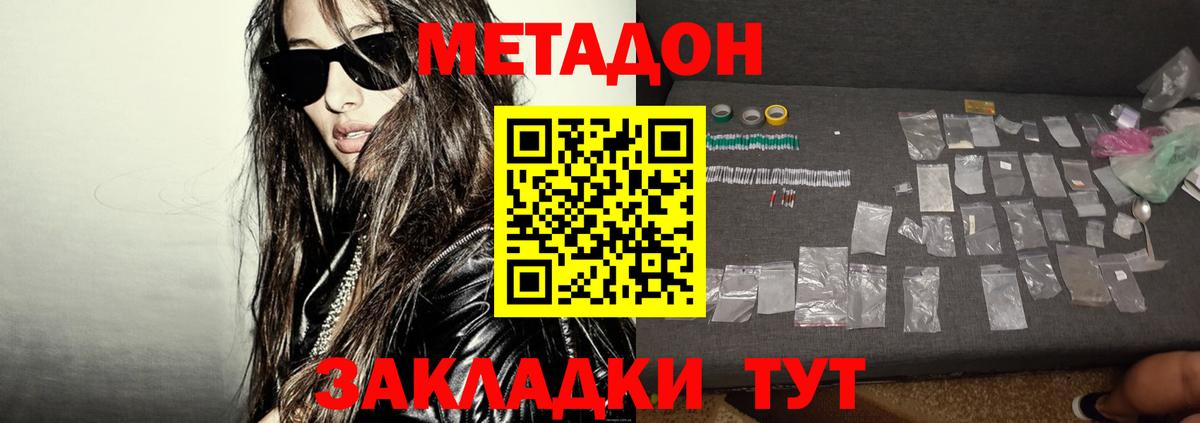 МЕТАДОН methadone  МЕТАДОН мёд  Белая Калитва  Вход с VPN 