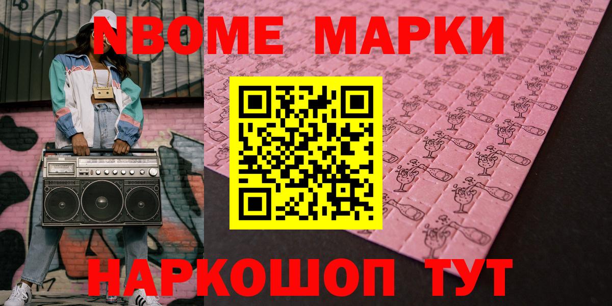 Марки NBOMe 1,8мг Белая Калитва