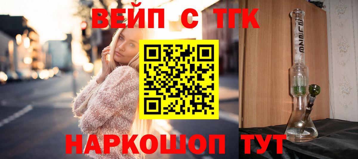 где купить наркотик  ТГК вейп с тгк  Вход с VPN  ТГК вейп  Белая Калитва 